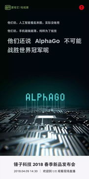 當“錘子”敲響未來 2018年新品發布會廣告設計解析
